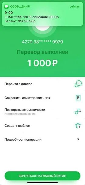 Перевод 60 рублей сбербанк фото Перевод 600 рублей - найдено 88 картинок