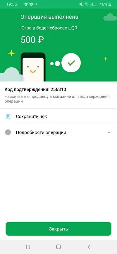 Перевод 60 рублей сбербанк фото Группа помощи им. А.Кульш on Viber