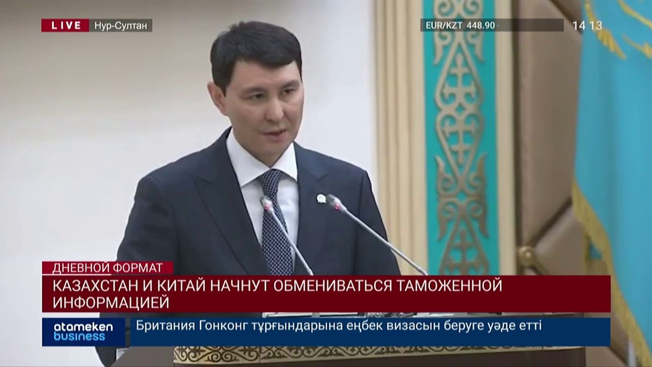 Перевод китай каз фото КАЗАХСТАН И КИТАЙ НАЧНУТ ОБМЕНИВАТЬСЯ ТАМОЖЕННОЙ ИНФОРМАЦИЕЙ - YouTube