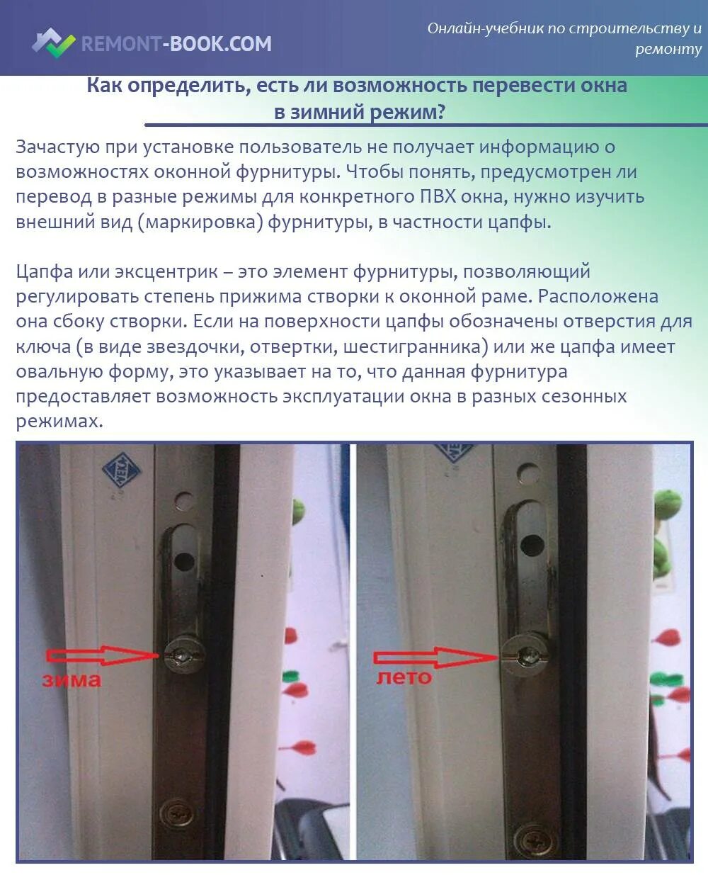 Перевод окна в зимний режим фото Картинки КАК ПЕРЕВЕСТИ ОКНА РЕЖИМ