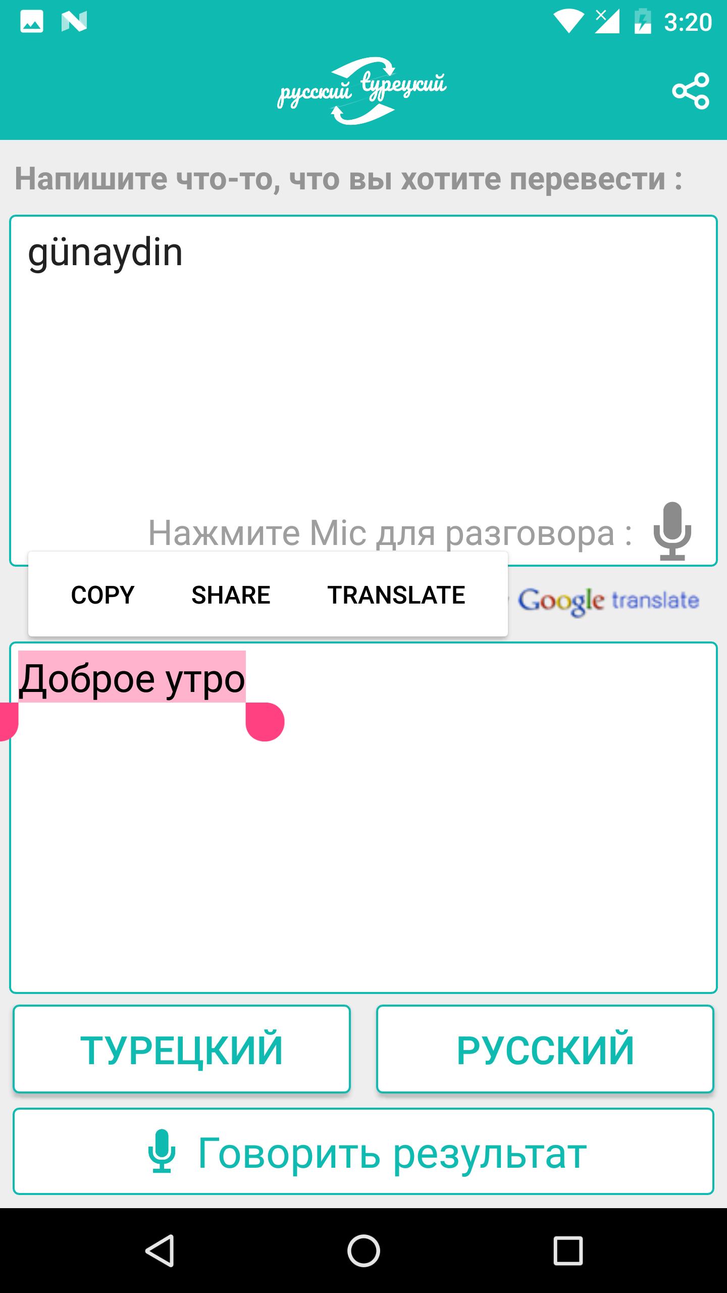 Перевод с турецкого по фото онлайн бесплатно Скачать Русский турецкий переводчик APK для Android