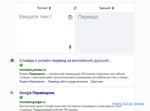 Перевод с турецкого по фото онлайн бесплатно Нужен переводчик с русского на турецкий - ЯПлакалъ