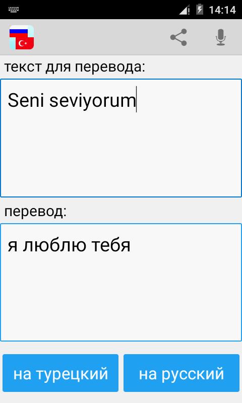Перевод с турецкого по фото онлайн бесплатно Лучшие Translator: Text & Voice Translate for FREE Альтернативы и аналогичные пр