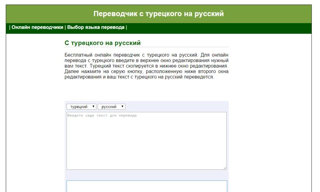 Перевод с турецкого по фото онлайн бесплатно Перевести текст с турецкого