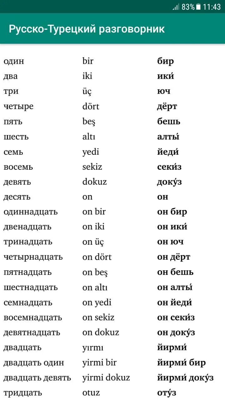 Перевод с турецкого с фото онлайн Турецкий счет