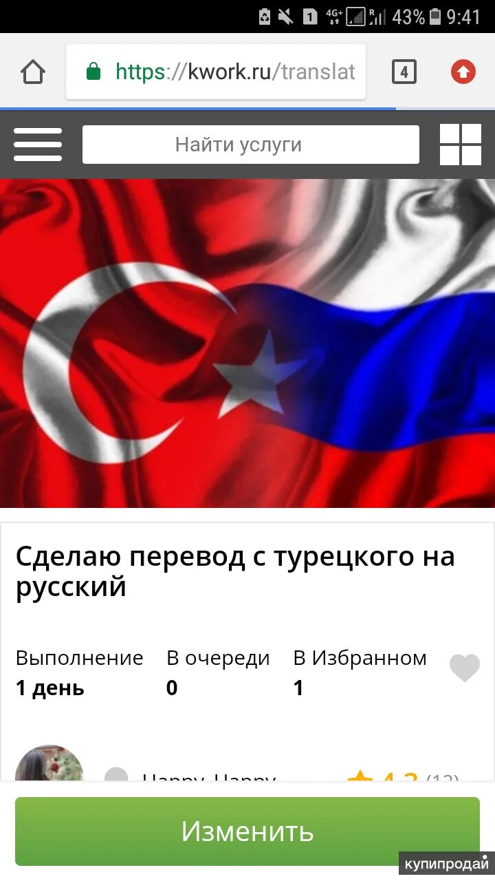 Перевод с турецкого с фото онлайн Перевод с турецкого языка в Москве