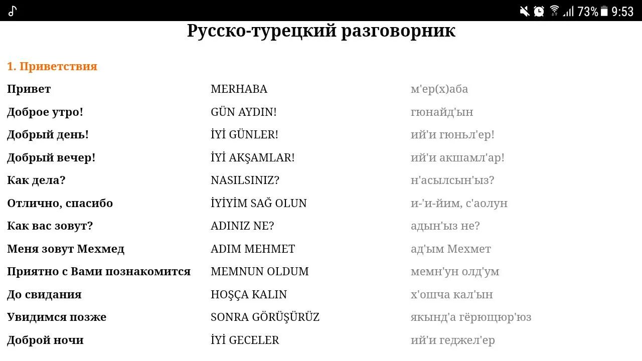 Перевод с турецкого с фото онлайн По турецки привет - блог Санатории Кавказа
