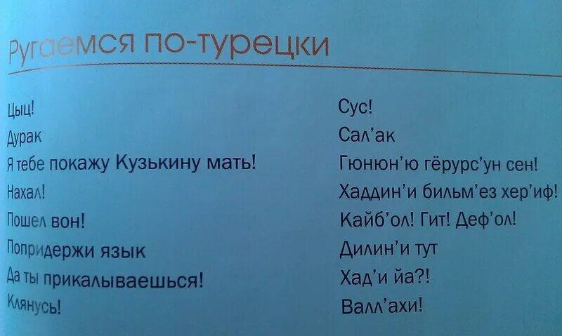 Перевод с турецкого языка по фото Как на турецком будет спасибо - блог Санатории Кавказа