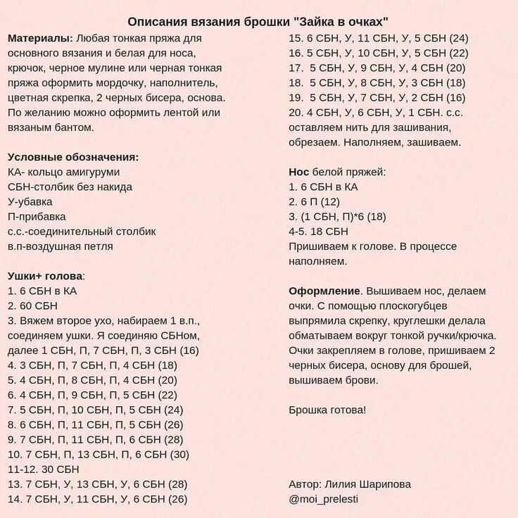 Перевод схема вязания крючком Шедевры амигуруми Вязание, Брошь, Вязаные игрушки