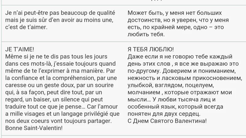 Перевод текста по фото с французского Ответы Mail.ru: Помогите нужно французский текст написать русскими буквами