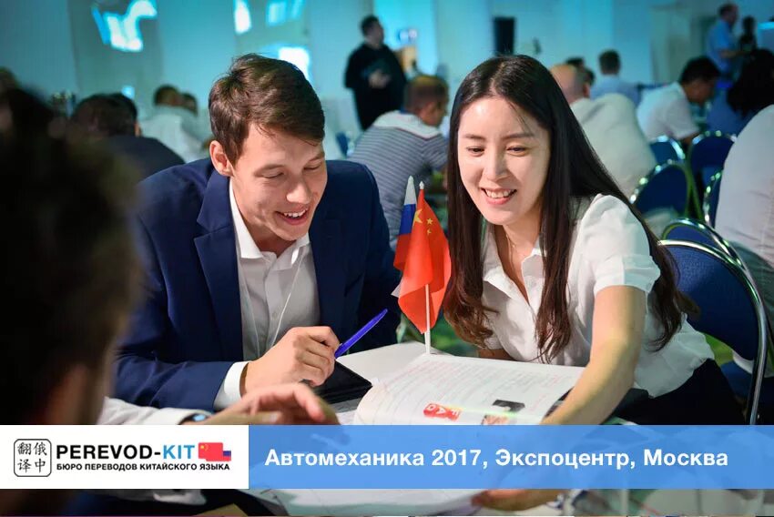 Переводчик китай каз фото Китайские переводчики на выставках Perevod-kit