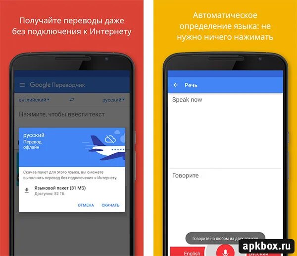 Переводчик офлайн для андроид без подключения Скачать Google Переводчик на Андроид (работает и офлайн)