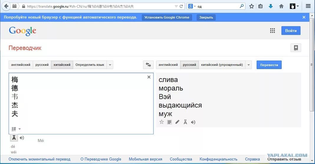 Переводчик по фото китай Google translate текст