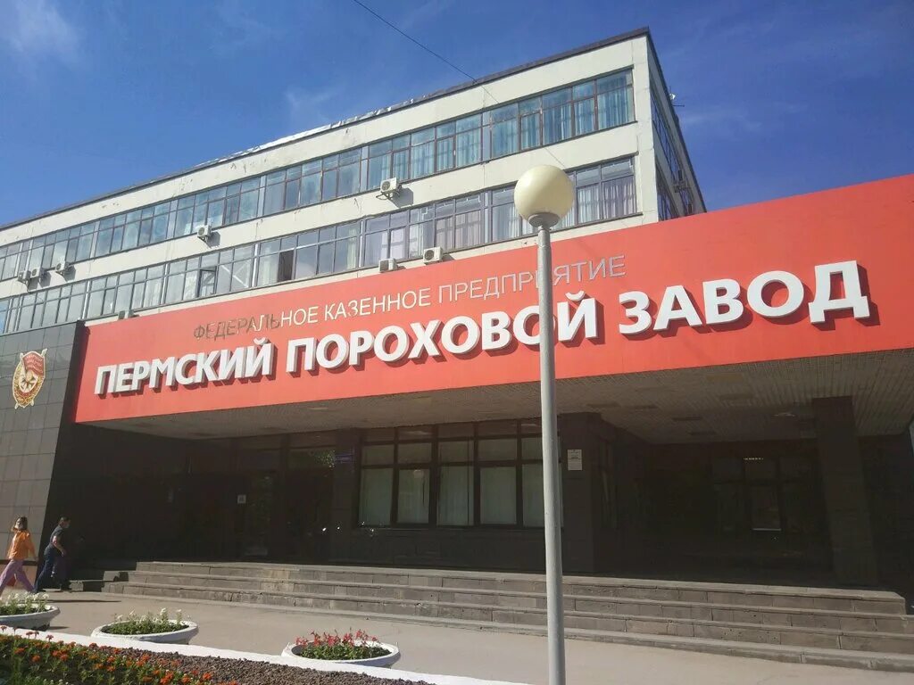Пермский пороховой завод фото Панорама: Пермский пороховой завод, промышленная химия, ул. Гальперина, 11, Перм