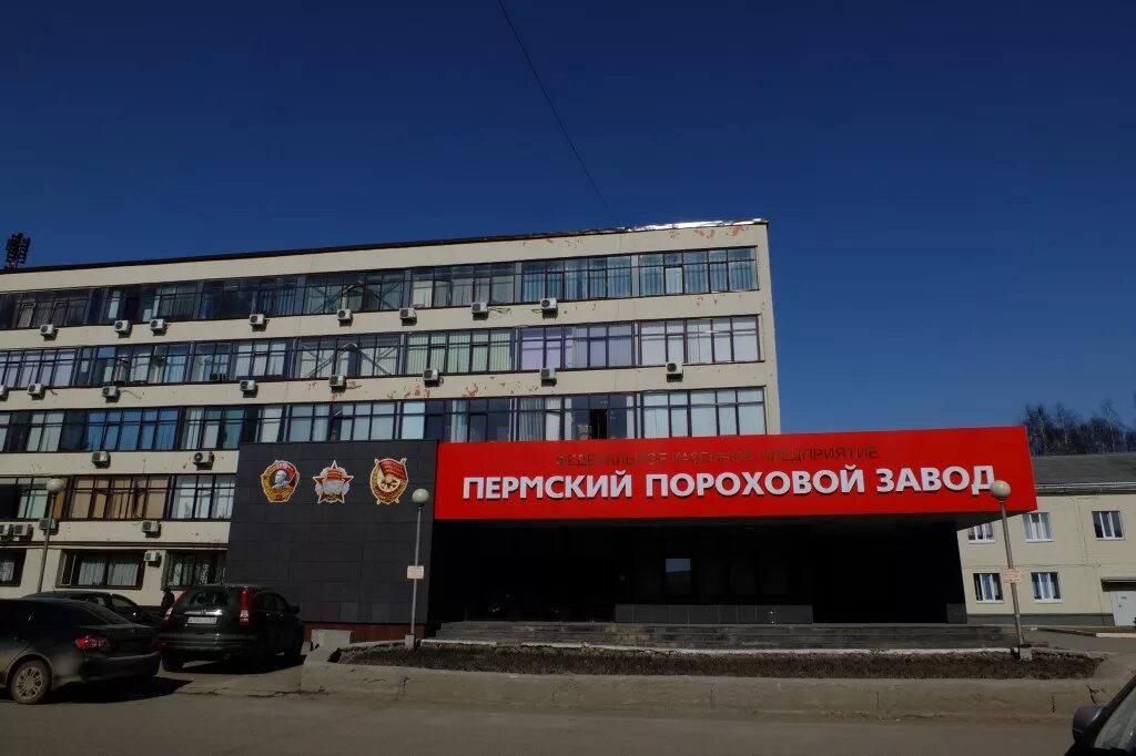 Пермский пороховой завод фото СТРОИТЕЛЬНО-ТЕХНИЧЕСКАЯ ЭКСПЕРТИЗА НА ФПК "ПЕРМСКИЙ ПОРОХОВОЙ ЗАВОД" ТЕХЭКО - Пе