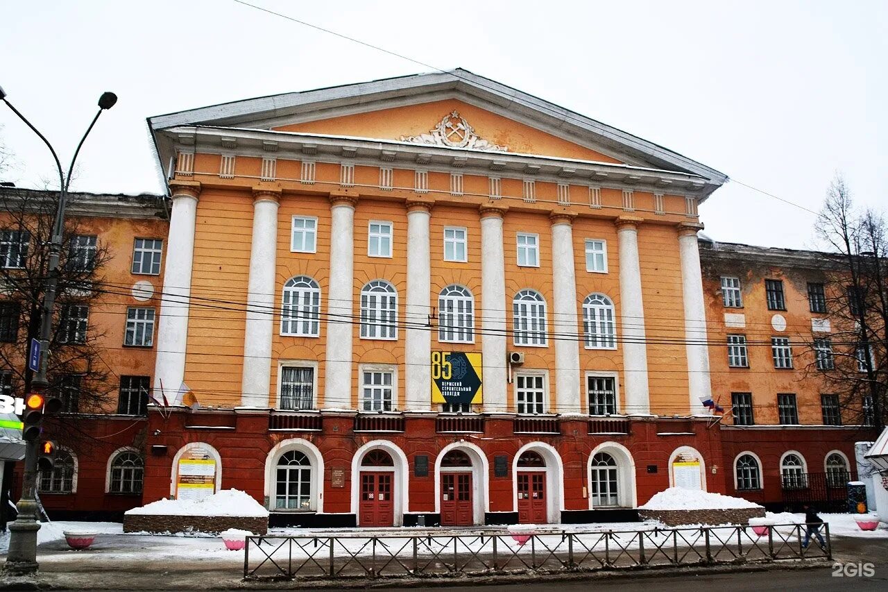 Пермский строительный колледж комсомольский просп 59 фото ПСК: Пермский строительный колледж все о ссузе, стоит ли поступать, специальност