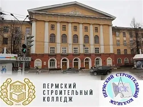 Пермский строительный колледж комсомольский просп 59 фото Пермский строительный колледж ПРИГЛАШАЕТ на профпробы школьные организации в про