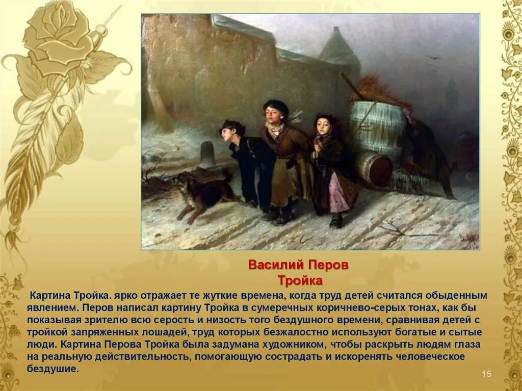 Перов тройка картина фото Картины Третьяковской галереи - презентация онлайн