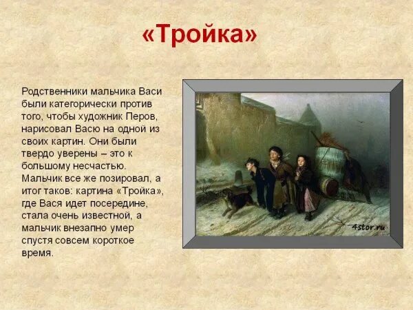 Перов тройка картина фото Тройка картина (49 фото)