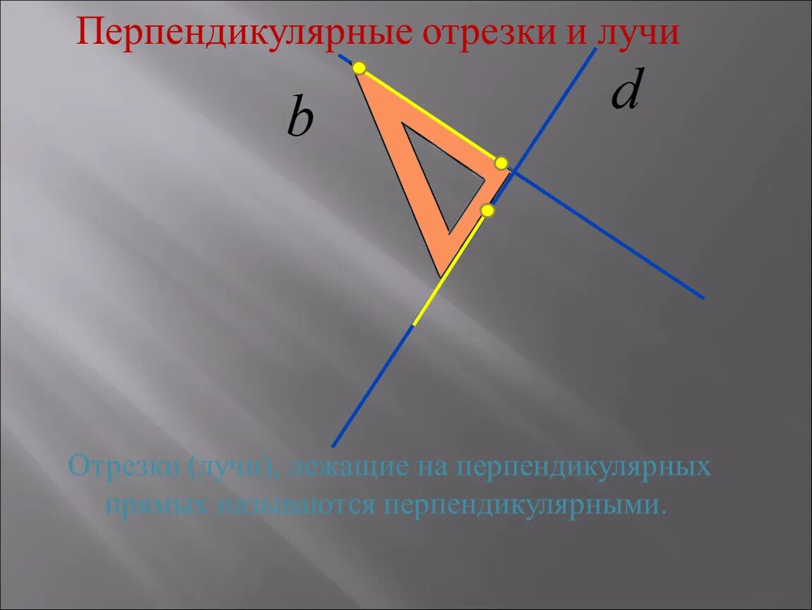 Перпендикулярные линии фото "Перпендикулярные прямые"