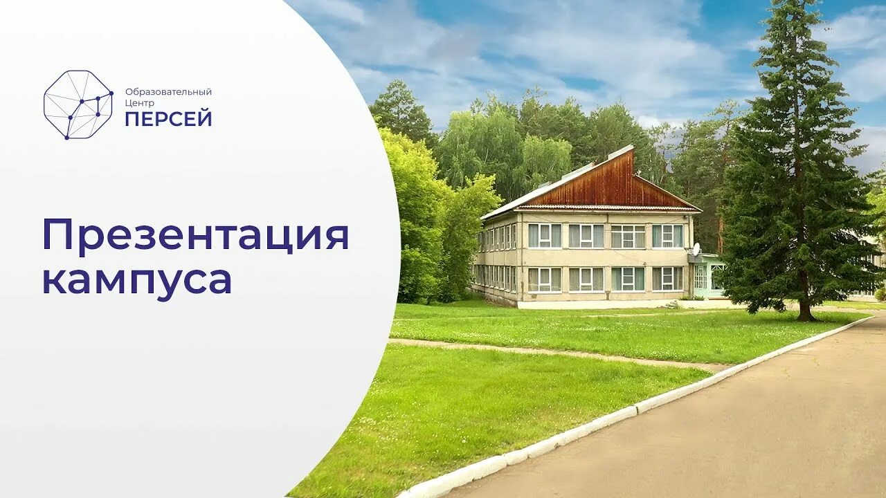 Персей ангарск образовательный центр фото внутри здания О кампусе Образовательного центра "Персей" - YouTube