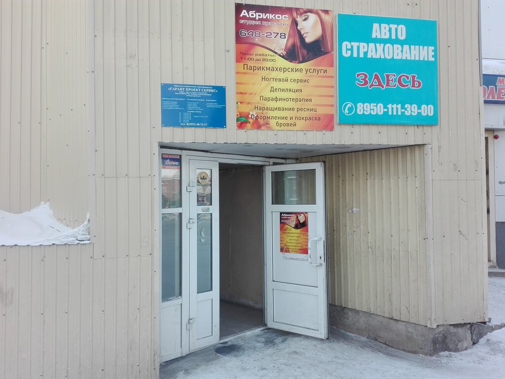 Персей угольный пр 68 1 иркутск фото АбриКос, парикмахерская, Угольный пр., 68/3, Иркутск - Яндекс Карты