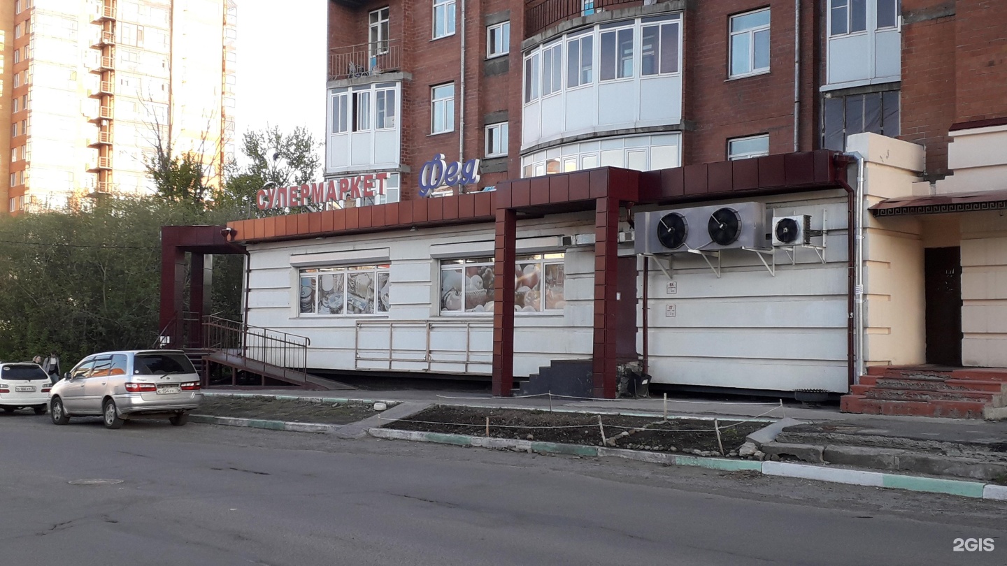 Персей угольный пр 68 1 иркутск фото Супермаркет фея
