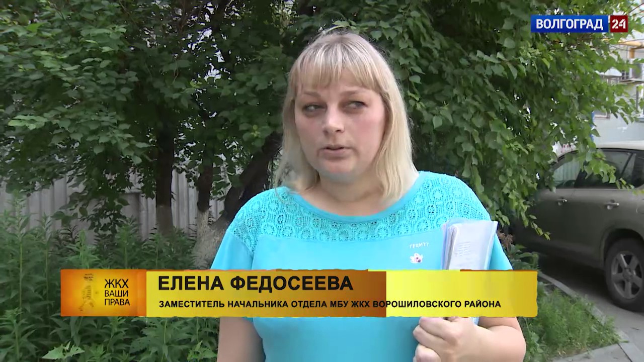 Першина татьяна владимировна ук жкх волгоград фото ЖКХ: ваши права. 20.07.17 - YouTube