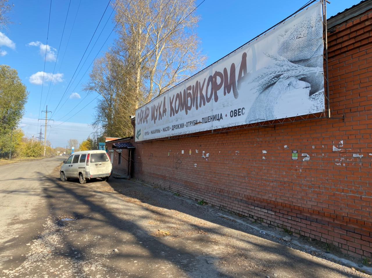 Персида пролетарская ул 7 микрорайон черемошники фото Гранд, комбикорма и кормовые добавки, Пролетарская ул., 55, микрорайон Черемошни