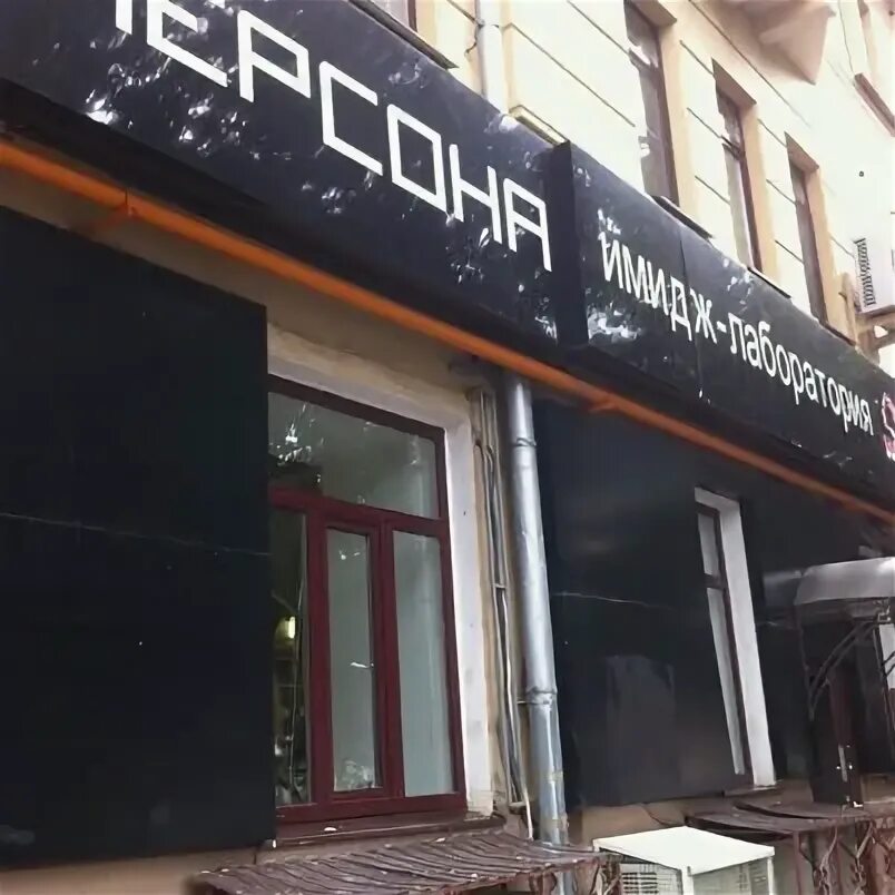 Персона lab советская площадь 2 фото Персона lab советская площадь 2