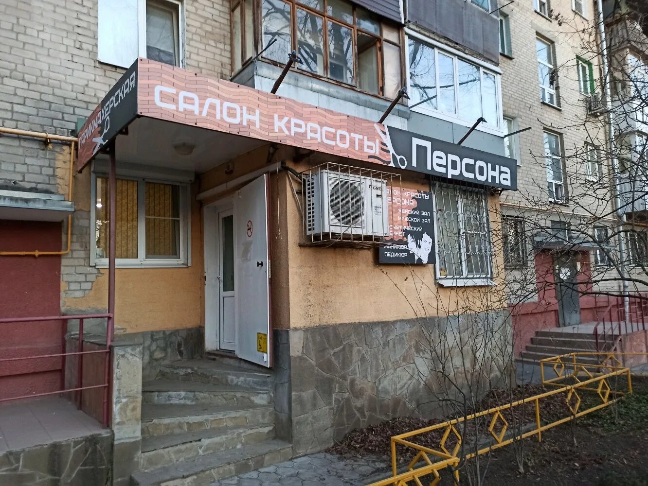 Персона ростов на дону ул вересаева фото Персона, парикмахерская, ул. Зорге, 6, Ростов-на-Дону - Яндекс Карты