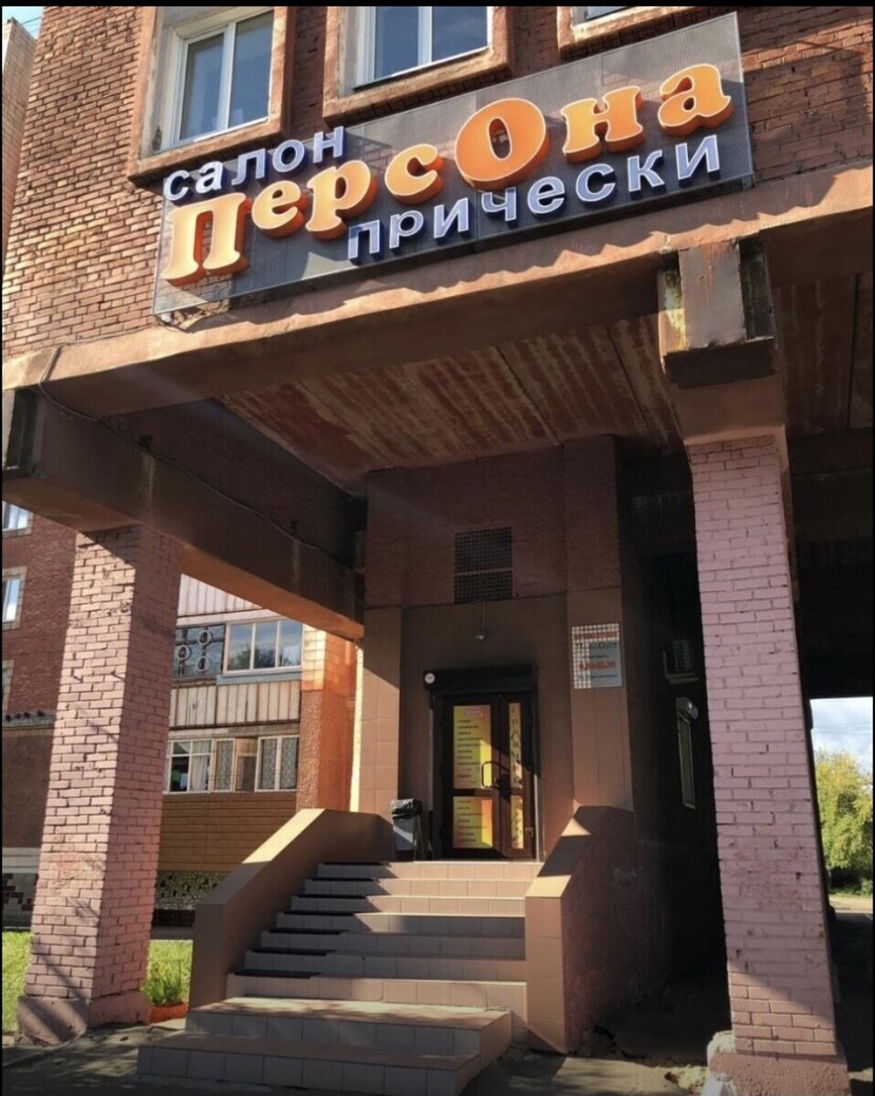 Персона сибирская ул 3 фото Ул персона: найдено 87 картинок