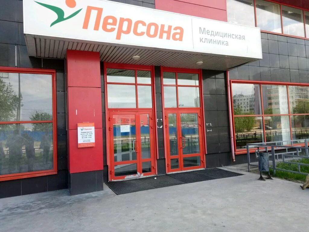 Персона сибирская ул 3 нижний новгород фото Persona, medical center, clinic, Россия, Нижний Новгород, Комсомольская площадь,