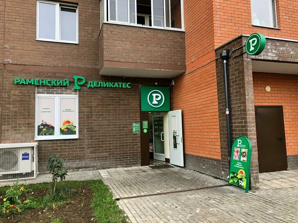 Персона ул калинина 6 микрорайон саввино фото Больше не работает: Раменский Деликатес, магазин мяса, колбас, Московская област