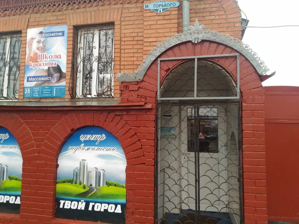 Персона ул максима горького 47 бузулук фото Центр недвижимости Твой Город, агентство недвижимости, ул. Максима Горького, 71,