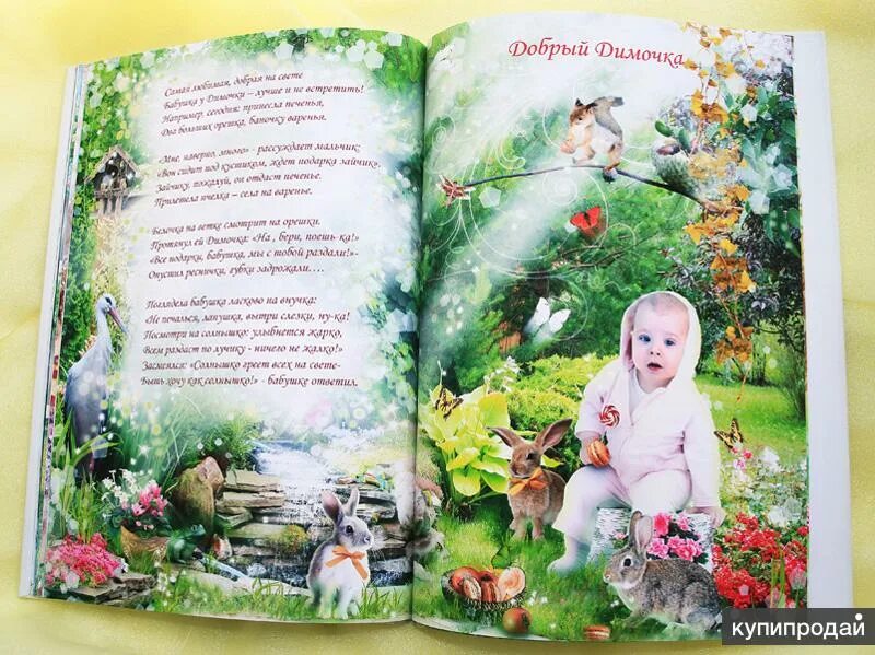 Персонализированная книга для ребенка с его фото Фото-Сказки про Вашего Ребёнка в Москве