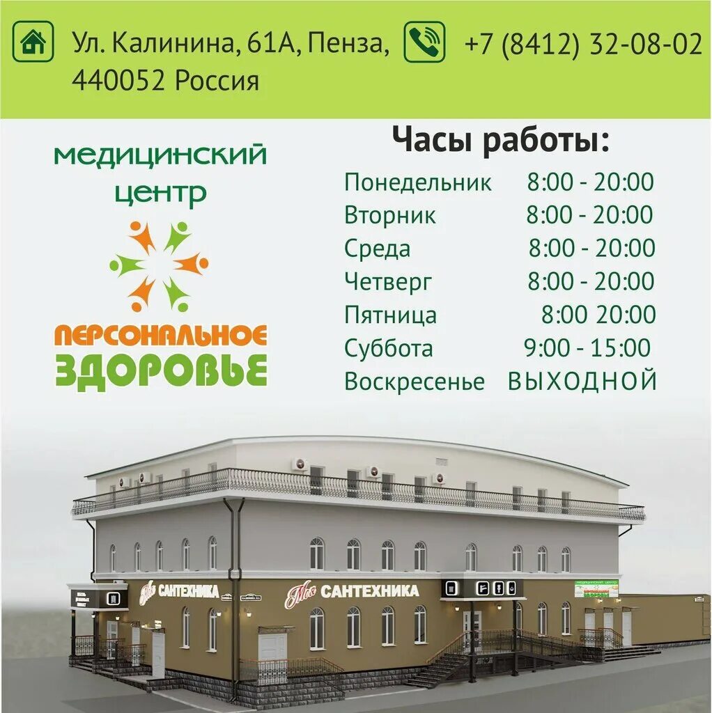 Персональное здоровье ул калинина 61а пенза фото Пенза калинина 61 карта
