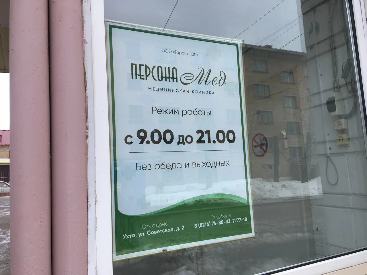 Персонамед советская ул 2 фото Персонамед, медцентр, клиника, Советская ул., 2, Ухта, Россия - Яндекс.Карты