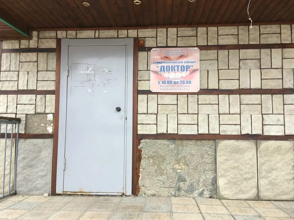 Персонамед советская ул 2 ухта фото Panorama: Doktor, dental clinic, Ukhta, Sovetskaya Street, 2 - Yandex Maps