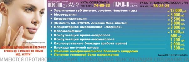 Персонамед советская ул 2 ухта фото На правах рекламы. Доска позора/почета Ухта ВКонтакте