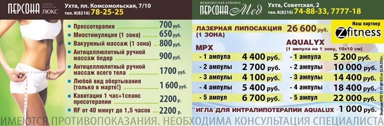 Персонамед советская ул 2 ухта фото Похудей за два месяца! в Персона в Ухте - 24 марта 2017 года