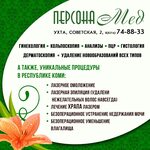 Персонамед советская ул 2 ухта фото Персона ухта телефон регистратуры - 2 фото из 48