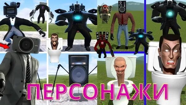 Персонажи из скибиди туалет фото Агенты против скибиди туалетов - найдено 88 картинок