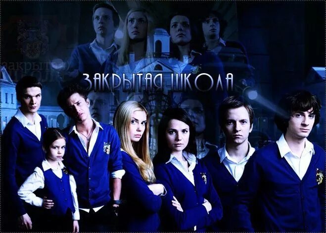 Персонажи закрытой школы с фото Как называется сериал про школу для мистических подростков?
