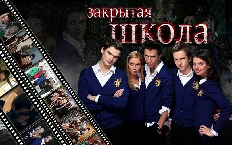 Персонажи закрытой школы с фото Песни из закрытой школы