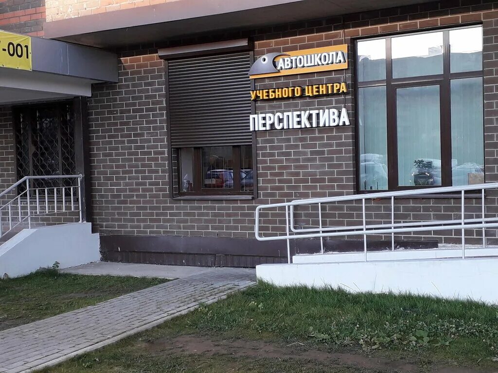 Перспектива ул чайковского 105 корп 1 фото Перспектива, автошкола, ул. Чайковского, 105, корп. 1, Клин - Яндекс Карты