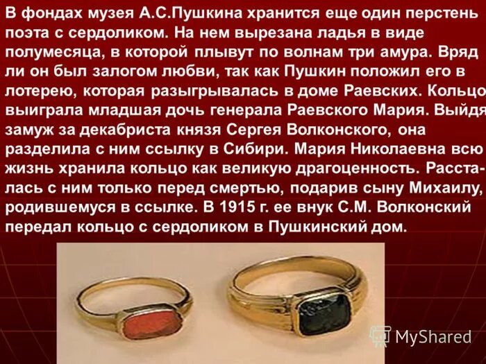 Перстень пушкина фото ЗАВЕТНЫЙ ПЕРСТЕНЬ ПУШКИНА - Блог: Геннадий Андреев, пользователь Геннадий Андрее