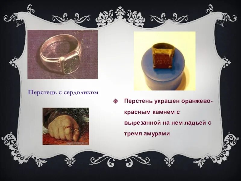 Перстень пушкина фото Талисман пушкина
