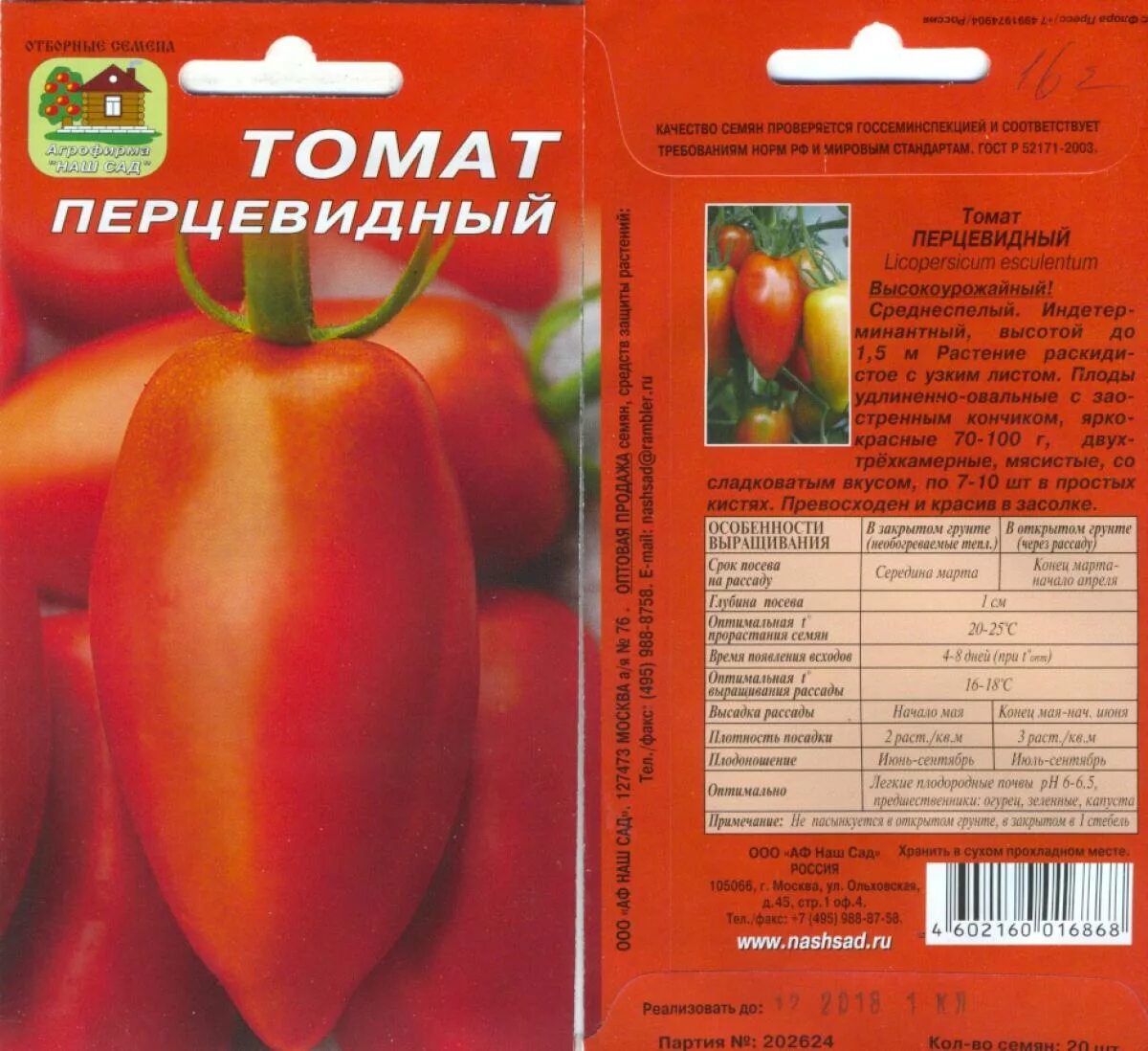 Перцевидный томат описание и фото Томат_Перцевидный_20_шт.Наш Сад