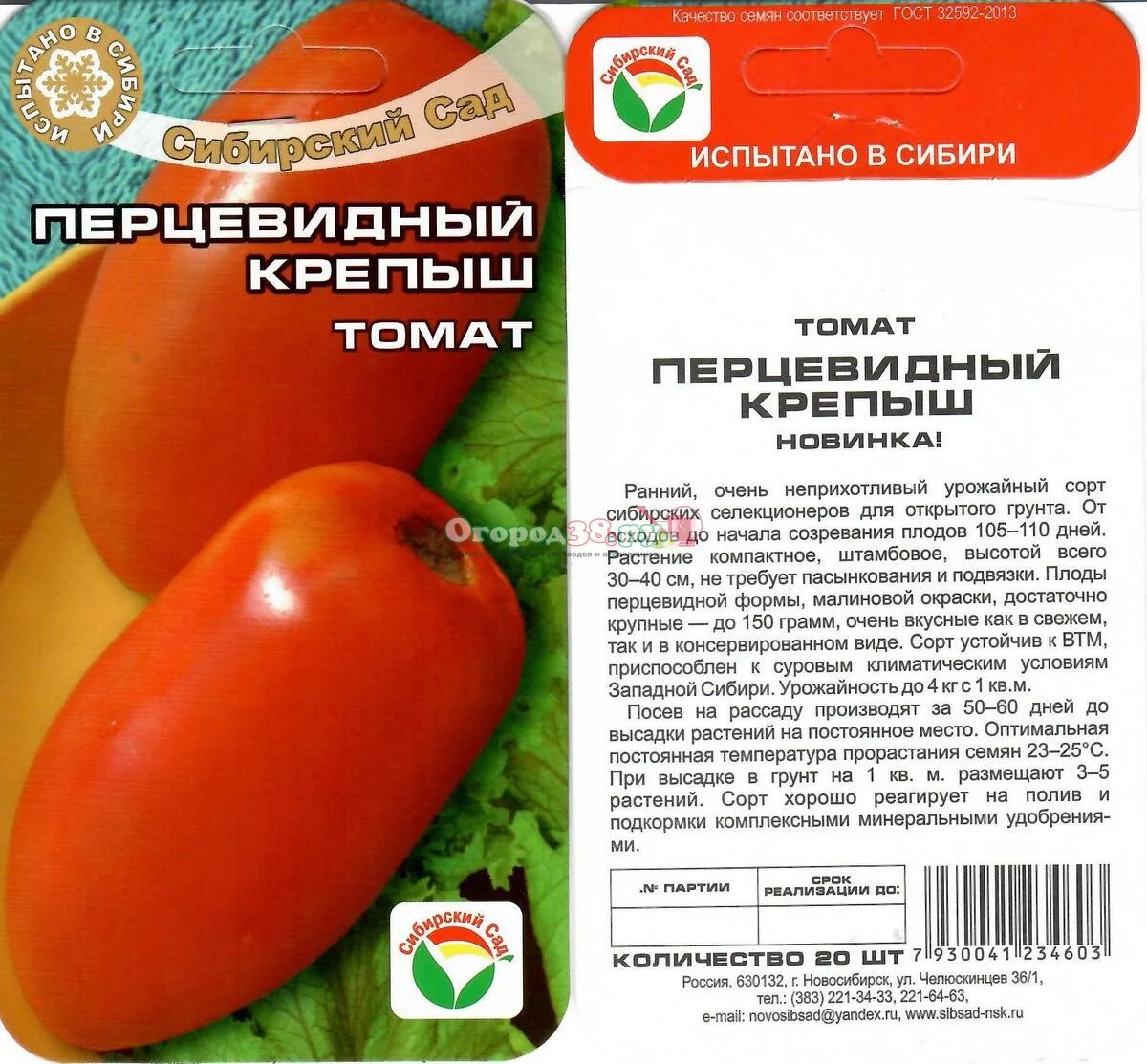 Перцевидный томат описание и фото Томат Перцевидный крепыш 20шт (о/г, ран)